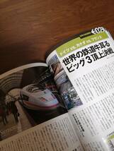 ニッポンをつなぐ鉄道魂！　週刊東洋経済臨時増刊　　鉄道完全解明2011_画像5