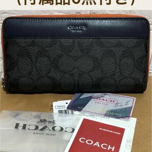 COACH コーチ 長財布 財布 付属品6点付き (新品 未使用) プレゼントなどにおすすめ 