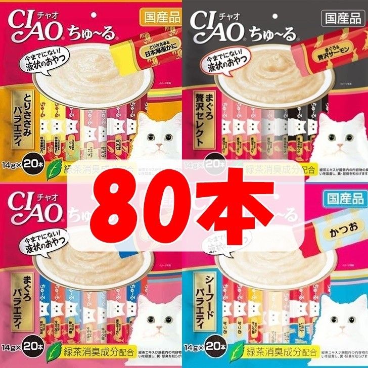 チャオ ちゅ~る 20本入り×18袋 合計360本 まぐろ バラエティー とり