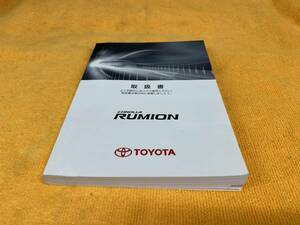 【取説　トヨタ　NZE151N　ZRE152N　ZRE154N　カローラルミオン　取扱説明書　2013年（平成25年）7月　TOYOTA　COROLLA RUMION】