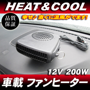 ポータブル 小型ヒーター＋クーラー DC12V シガーライター電源 ◆ 新品 ハイブリッド ディーゼル車に！暖かい温風～出ます♪