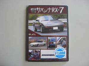  Savanna RX-7 DVD unopened Mazda SA22C type FC3S type 