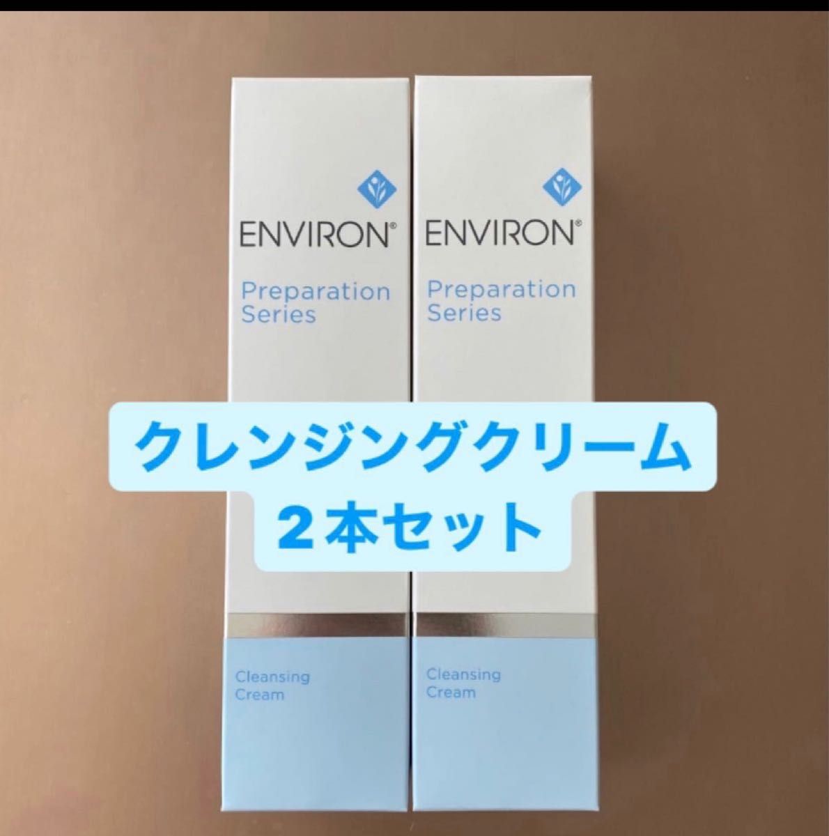 新品エンビロンENVIRONトーナーシークエンスセラム2シークエンス