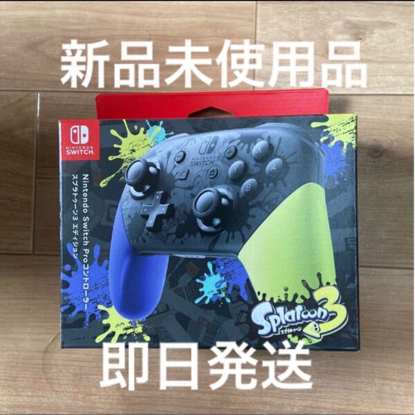 Nintendo switch Pro コントローラースプラトゥーン3エディション プロコン新品未使用品