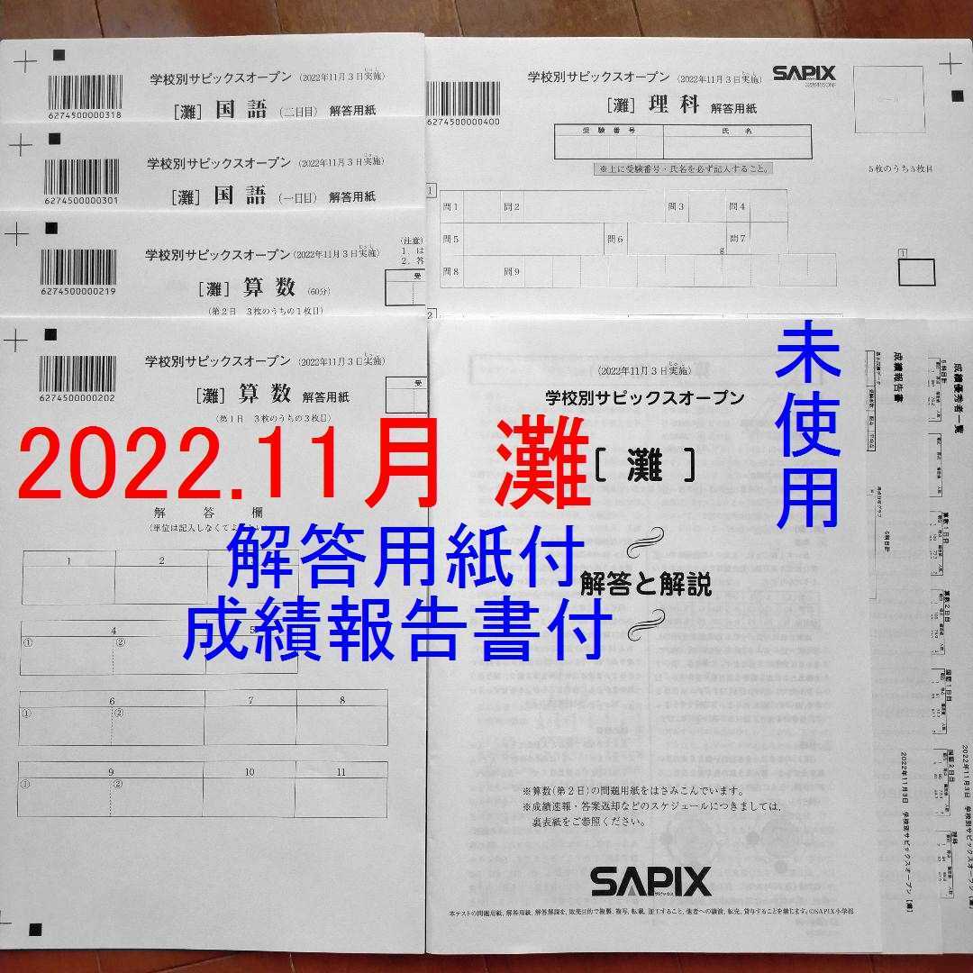 ヤフオク! -サピックス 6年 テストの中古品・新品・未使用品一覧