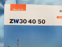 建機カタログ　日立　ZW30/40/50　ZW-5シリーズ　ミニホイールローダー　22.05　_画像2