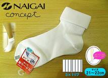 【レッグウェア★未使用品】NAIGAI製◆concept◆三つ折 ソックス◆白 3×1 リブ◆スクール ソックス◆21-22cm◆定番◆_画像1