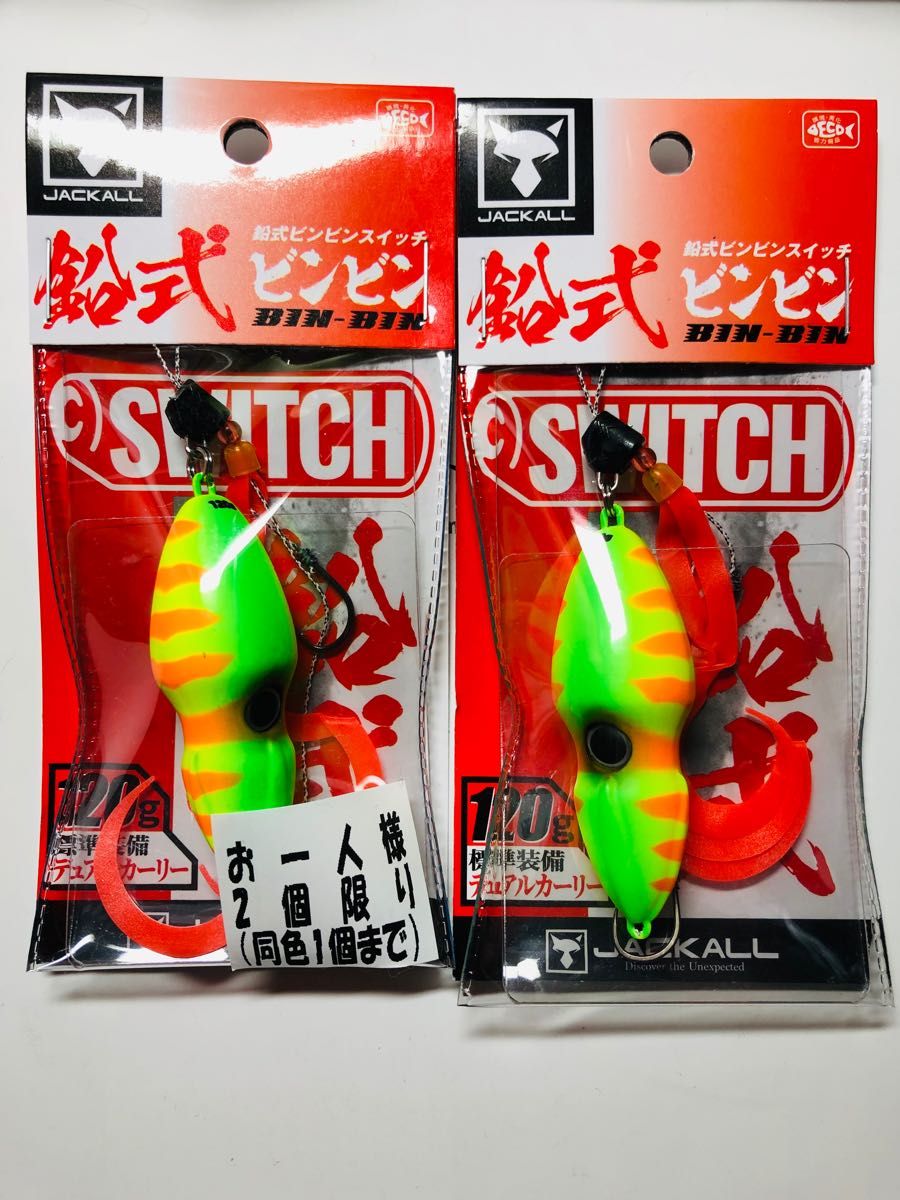 最終セット 送料無料 即決 ジャッカル ビンビンスイッチ 6セット ...