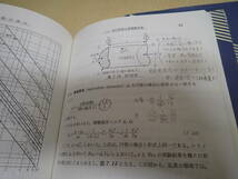 U6Bω まとめて2冊セット 大学講義シリーズ13・14　流体力学の基礎1・2　中林功一　伊藤基之　鬼頭修己　コロナ社　2012年 発行_画像7