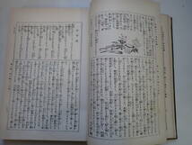 U0Dω　和書　日本女禮式大全 洋製　坪谷善四郎　博文館　明治32年 発行　古書　日本礼式大全　文化　民俗　マナー　教養　礼儀　作法_画像7