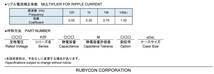 [3] ルビコン PZF Hybrid 100μF 50V 125℃ Rubycon PZF 導電性高分子アルミ電解コンデンサー ハイブリッド 3個 新品未使用_画像8