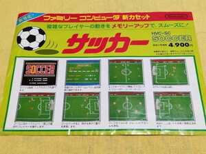 【当時物】ファミコン　サッカー　チラシ　レア物