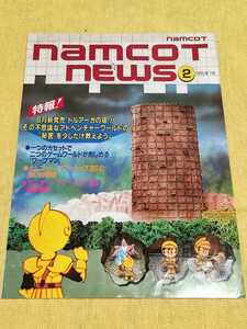 【当時物】ナムコットニュース2 1985年7月　レア物　ナムコ