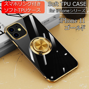 スマホケース iPhone 11 ケース 新品 クリア ソフト 耐衝撃 アイフォン 携帯ケース ゴールド