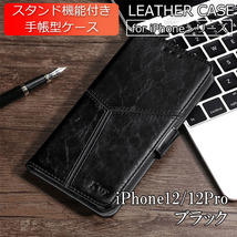 iPhone 12/12Pro用 スマホケース ブラック 新品 手帳型 レザー 耐衝撃 アイフォン カード収納 携帯ケース TPU ヴィンテージ風 12 12Pro_画像1