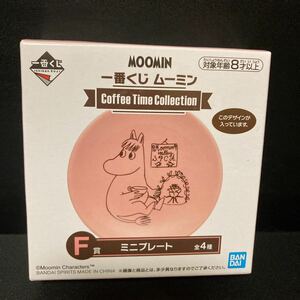 一番くじ ムーミン Coffee Time Collection F賞 ミニプレート スノークのおじょうさん 小皿 皿 グッズ MOOMIN