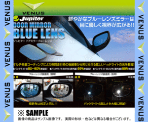 VENUS Be nasJupiterjupita- door mirror blue lens Flair crossover MS31S 14/1~ (DBS-014