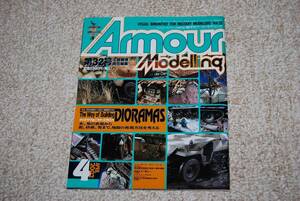 月刊アーマーモデリング2002年4月号 VOL32