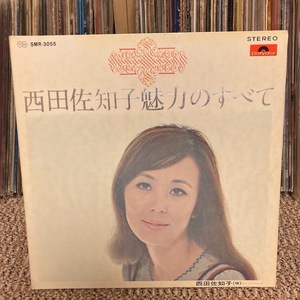 ◆西田佐知子 / 魅力のすべて