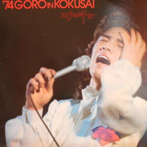 '74GORO IN KOKUSAI こころの叫び　野口五郎　2LP