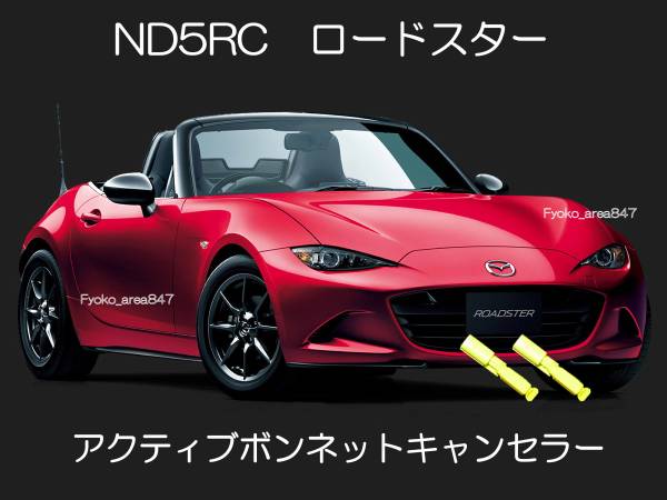 ロードスター NA6CE NA8C ECU コンピューター延長ハーネス 移動 移設