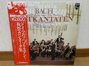 クラシックLP　日フィリップス　13PC-300〜301　ヴィンシャーマン、ドイツ・ゾリステン　J.S.バッハ／祝祭カンタータ集　２枚組