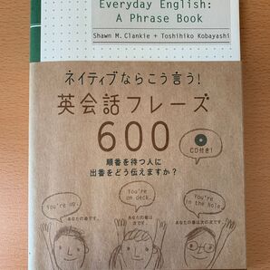 ネイティブならこうう! 英会話フレーズ600
