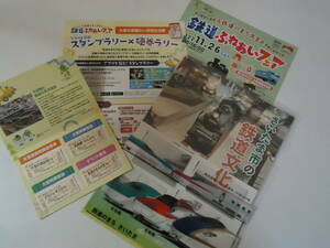 JR東日本大宮支社×さいたま市　2022年「鉄道のまち大宮　鉄道ふれあいフェア」オリジナル硬券４種記念台紙付きフルセット 　記念硬券