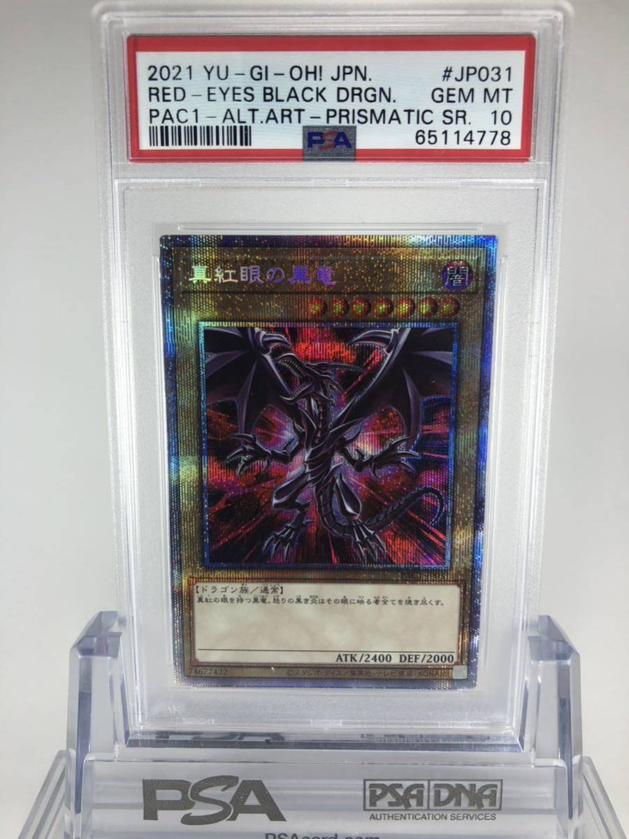ヤフオク! -「遊戯王 レッドアイズ プリズマ」の落札相場・落札価格