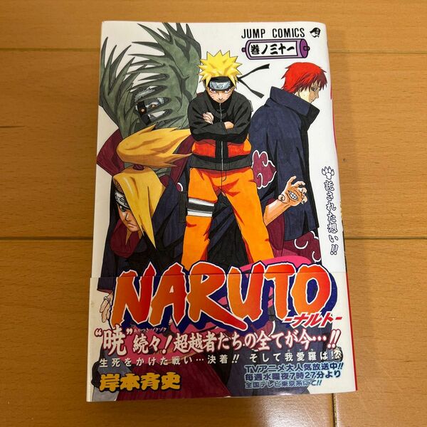 Naruto(ナルト)31