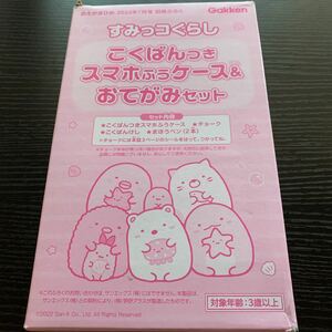 すみっコぐらし★こくばんつきスマホふうケース&おてがみセット