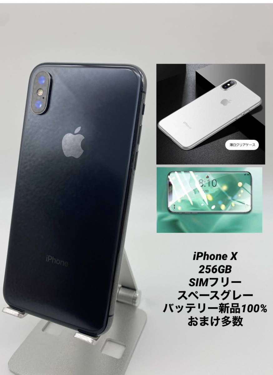 極美品 iPhoneX 64G グレイ/ストア版シムフリー/大容量新品BT100
