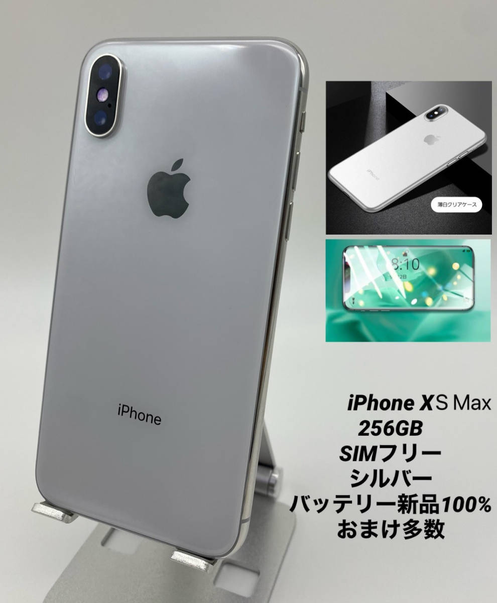 大割引 Apple - SIMフリー Gray GB 256 MAX XS 美品 新品電池 iPhone ...
