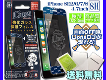 西武ライオンズ 公認デザイン 強化ガラス 保護フィルム iPhone SE2 SE3 6 7 8 兼用 4.7インチ 8H 極薄 高品質 Lions ネコポス 送料無料_画像1