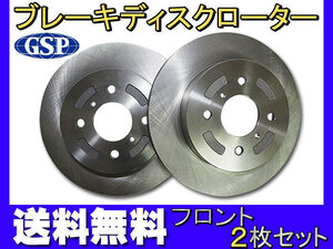 Kei ケイ HN11S HN12S HN21S HN22S H10.10～H21.09 フロント ディスクローター 2枚セット GSPEK 送料無料