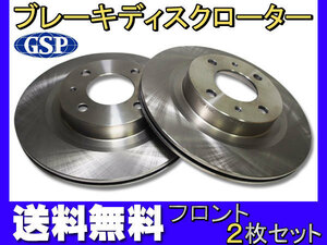 オッティ H91W H17.06～H18.10 ターボ車 フロント ディスクローター 2枚セット GSPEK 送料無料