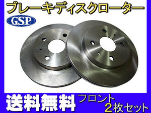 デックス M401F M411F H20.10～H25.10 フロント ディスクローター GSPEK 2枚セット 送料無料