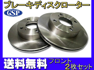 ラパン HE21S H14.10～H20.11 ターボ車 フロント ディスクローター 2枚セット GSPEK 送料無料