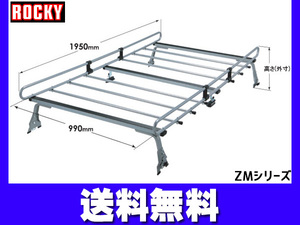 ミニキャブ 標準ルーフ U61V U62V系 ロッキー キャリア 6本脚 高耐食溶融めっき メッキ ZM-333ML H11.01～H26.02 法人のみ配送 送料無料