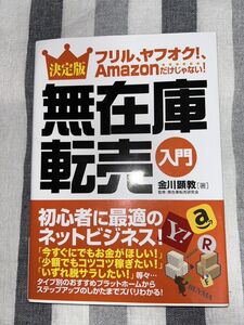 フリル、ヤフオク!、Amazonだけじゃない!無在庫転売入門 決定版