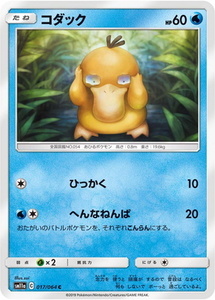 SM11a-017 コダック C【送料安or匿名/同梱可/新品複数有】★ポケモンカードゲーム SM/リミックスバウト