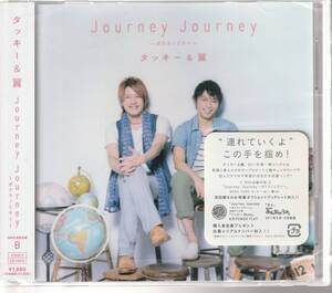 タッキー ＆ 翼 さん 「Ｊｏｕｒｎｅｙ　Ｊｏｕｒｎｅｙ」 初回生産限定盤Ｂ ＣＤ＋ＤＶＤ 未使用・未開封