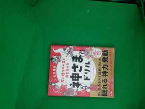 【古本雅】,思い通りの人生を引き寄せる,神さまドリル,長南華香著,KADOKAWA,9784046048660,生き方