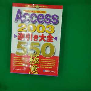 【古本雅】,Access2003,逆引き大全550の極意,チーム・エムツー著,秀和システム,4798007846,ソフト、送料込み