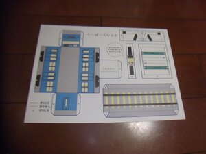 新品　ぺーぱーくらふと　ペーパークラフト　103けい　ブルー　クリックポスト発送可　切手可　電車