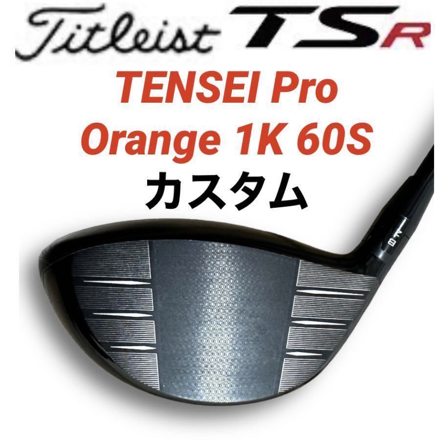 送料無料 未使用 展示用 TENSEI Pro White 1K 60S テンセイ ホワイト