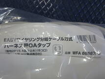 Panasonic WFA66567HG ハーネス用OAタップ 接地2P15A 125V 抜け止め 6コ口 電源表示ランプ付 5m 新品未開封_画像8