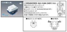 Panasonic WN4623WK 埋込C付テレホンモジュラジャック(6極2心)(フル端子) ホワイト 新品未使用_画像1