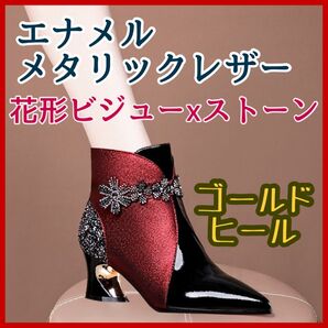 新品●レッド メタリックレザー エナメル ビジュー ストーン キラキラ ショートブーツ 5.5㎝ヒール ゴールドヒール 25.0