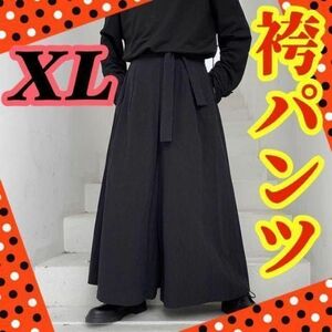 新品★袴パンツ　モード系　ストリート系　ユニセックス　ワイドパンツ　韓国　XL　ビックシルエット　ゆったり　サルエル　ガウチョ